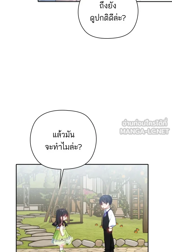 บุตรสาวของดยุกปีศาจ ตอนที่ 23 รูปที่ 24