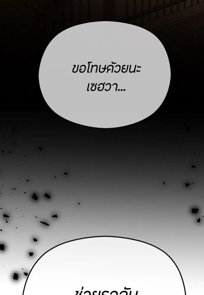 วิธีหนีตายจากนิยายโรคจิต ตอนที่ 60 รูปที่ 136