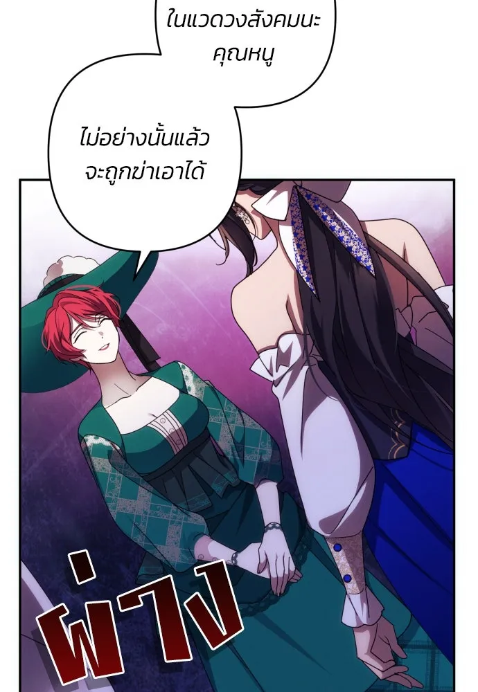 ฉันจะจีบท่านดยุกแดนเหนือ ตอนที่ 32 รูปที่ 71