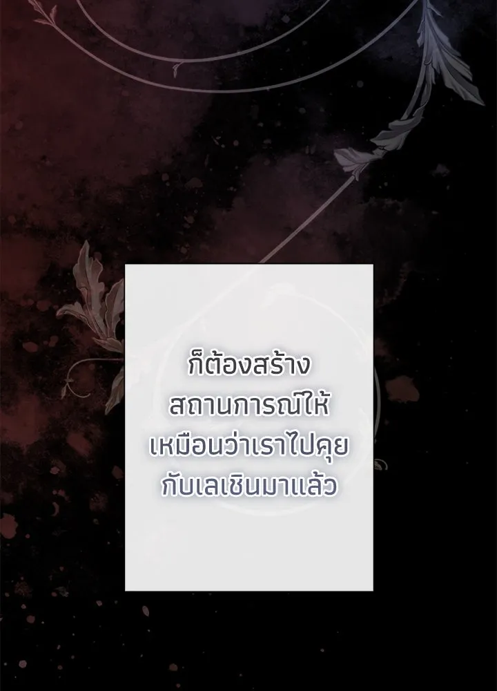 องค์ชายผู้อื้อฉาว ตอนที่ 101 รูปที่ 155