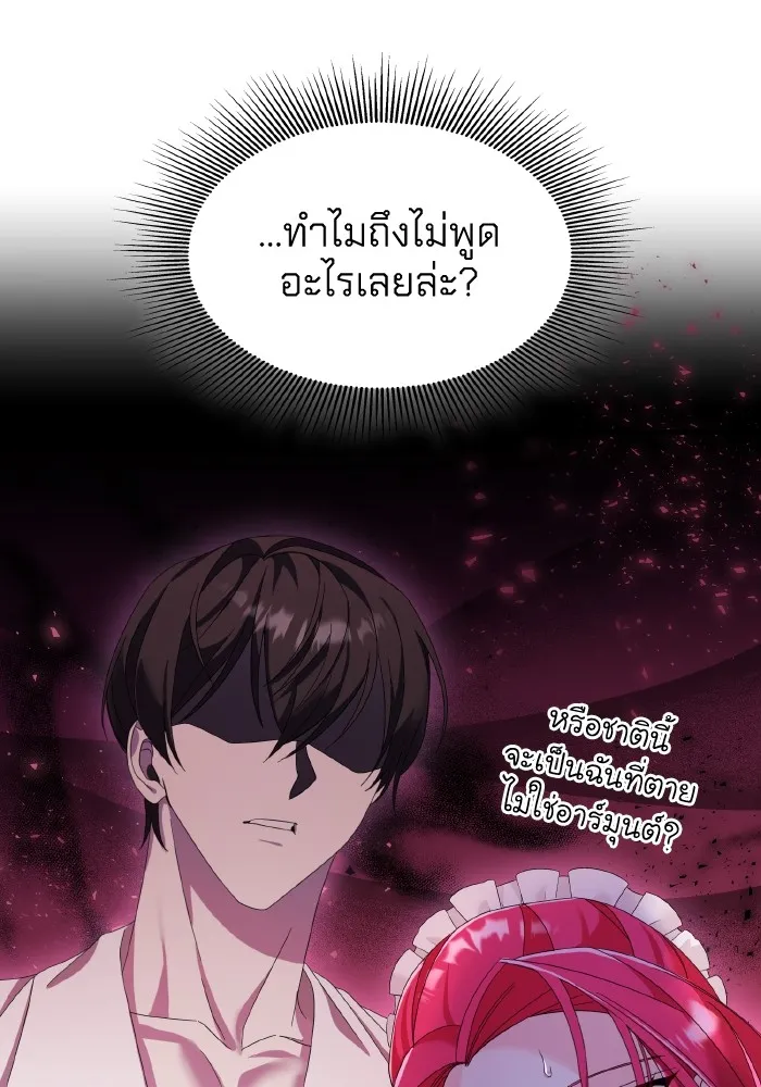 ทำแบบนี้ไม่ได้เพคะ องค์ชาย ตอนที่ 8 รูปที่ 13