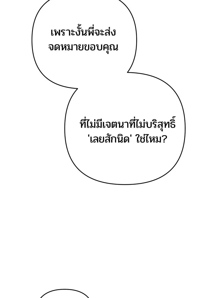 หนูน้อยทรราช ตอนที่ 123 รูปที่ 31