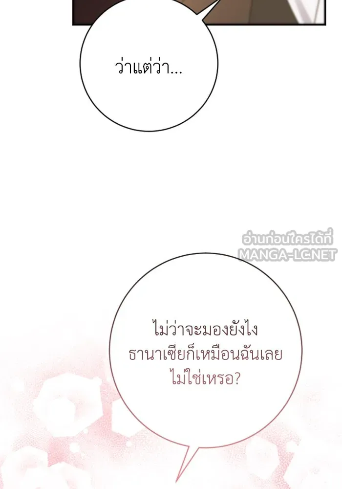 ตัวร้ายอย่างฉันขออยู่อย่างสงบ ตอนที่ 18 รูปที่ 84