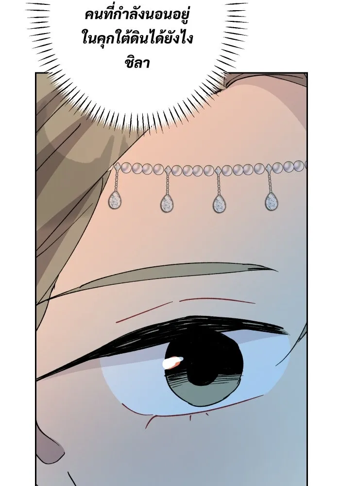 จันทร์เจ้า ตอนที่ ตอนที่ ๒๖  ให้ข้าช่วยนะ [ จบซีซัน รูปที่ 76