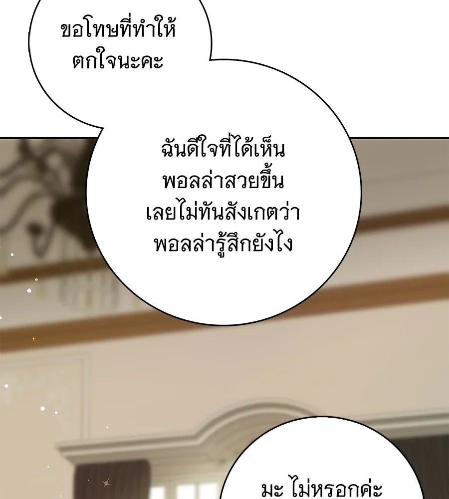 สาว(ลับ)ใช้ของท่านเคานต์ตาบอด ตอนที่ 33 รูปที่ 95