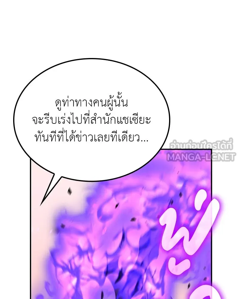 เกิดอีกทีเป็นว่าที่ประมุขลัทธิมาร ตอนที่ 127 (จบซีซัน 2) รูปที่ 201