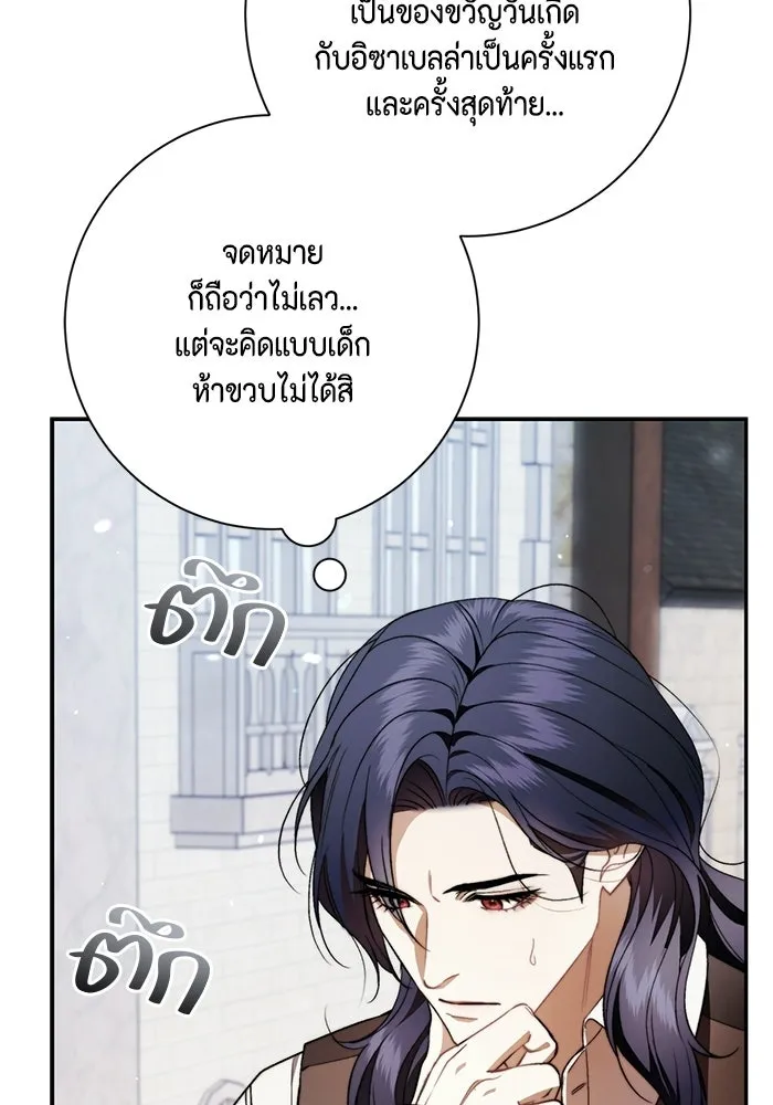 ขอวิธีส่งสามีลงนรก ตอนที่ 61 รูปที่ 28