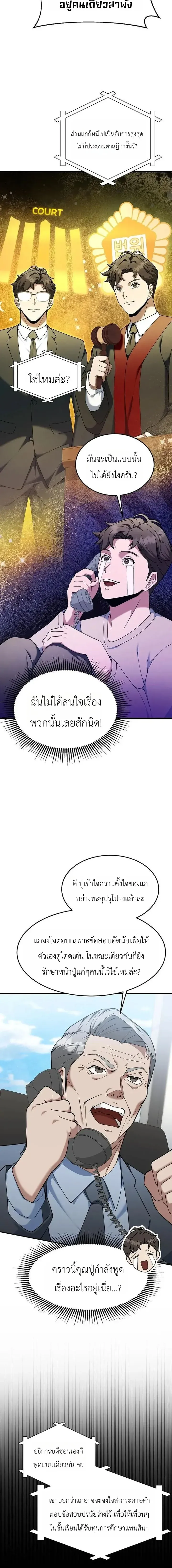 Chairman who wants to live a life of leisure ท_านประธานคนน_แค_อยากสบาย ตอนที่ ตอนที่ 13 รูปที่ 2