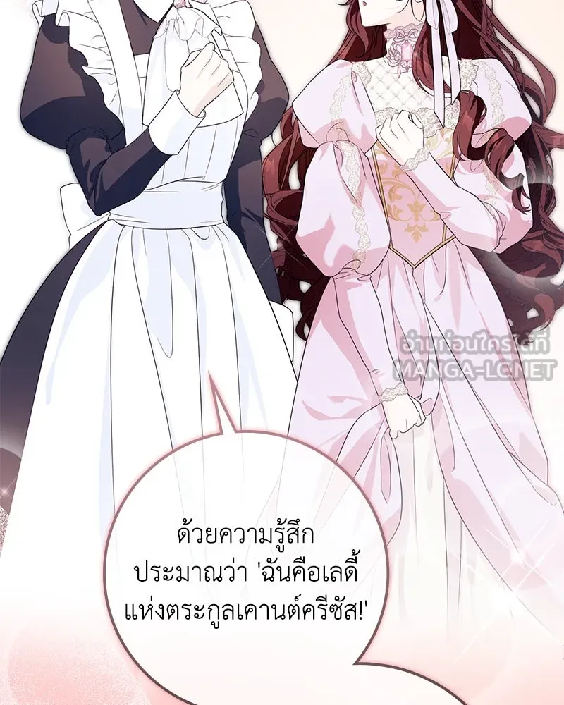 ดัชเชสเชลย ตอนที่ 15 รูปที่ 141