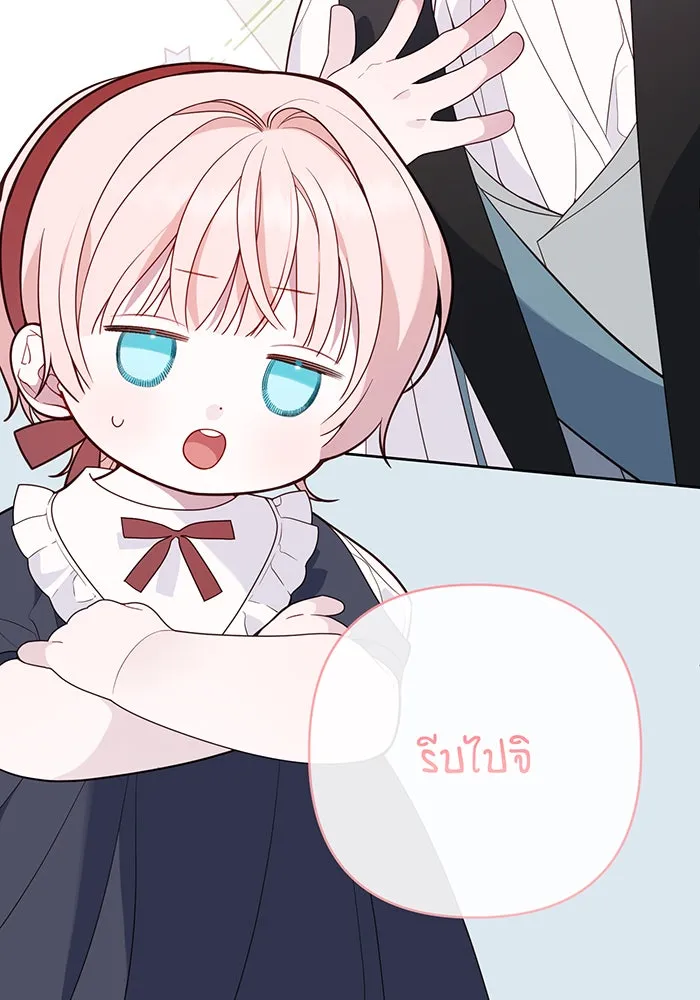 หนูน้อยทรราช ตอนที่ 28 รูปที่ 70