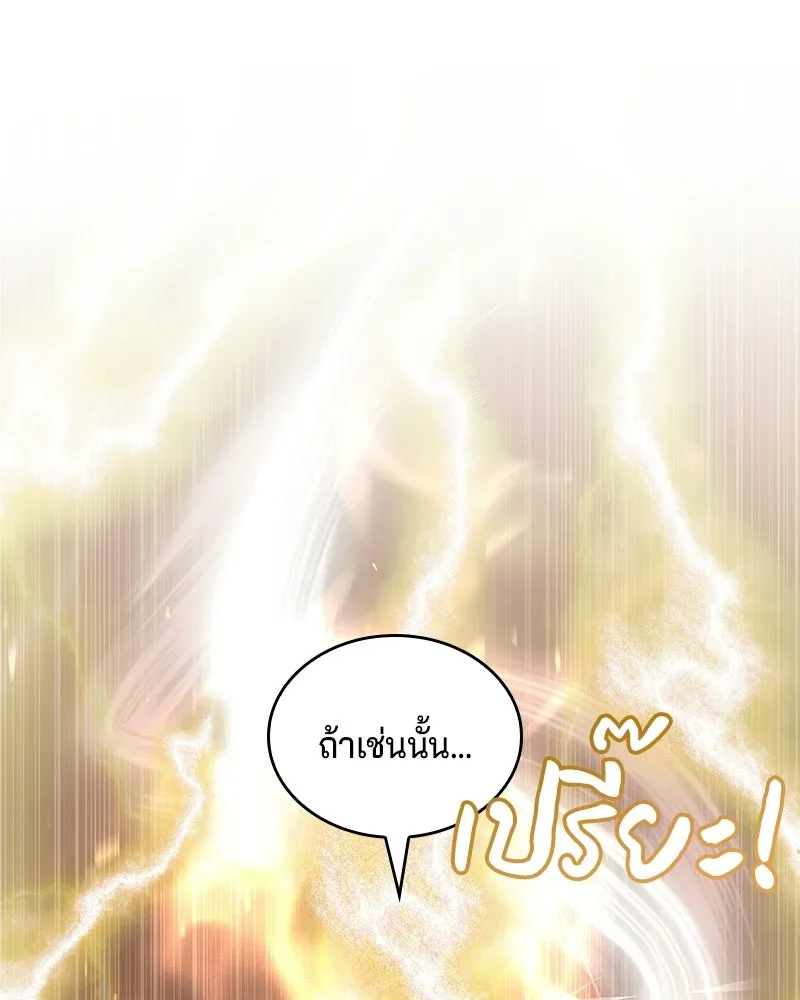 เจ้าชายแผนโบราณ ตอนที่ 17 รูปที่ 76