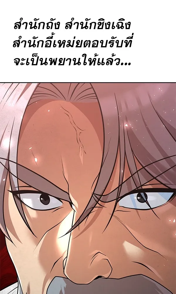 พอแล้วขันที อยากมีเจ้าโลก ตอนที่ 25 รูปที่ 137