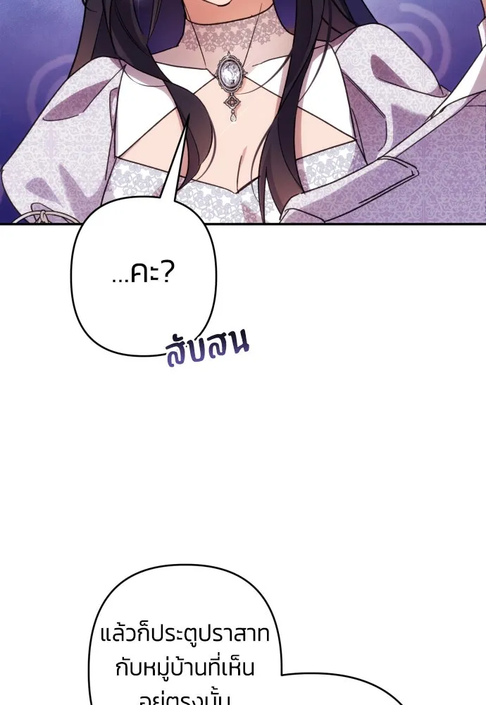 ฉันจะจีบท่านดยุกแดนเหนือ ตอนที่ 76 รูปที่ 32
