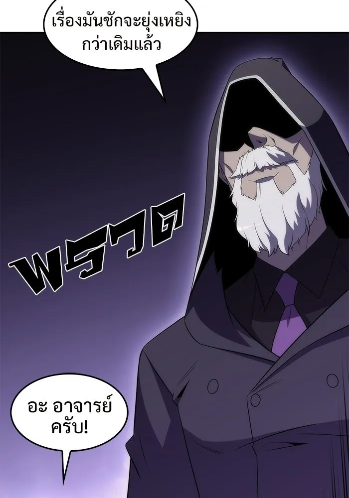 ผู้เล่นหน้าใหม่เลเวลแมกซ์ ตอนที่ 36 เจ้าของอาธารัคเซีย รูปที่ 97