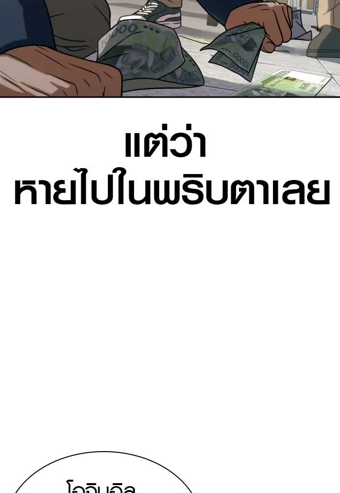 นักรบแช่แข็ง ตอนที่ 9 รูปที่ 140