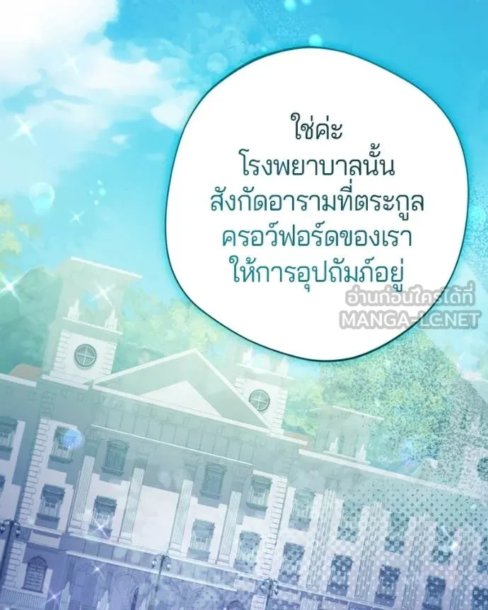 ถ้าเป็นนางร้าย ตอนที่ 14 รูปที่ 26
