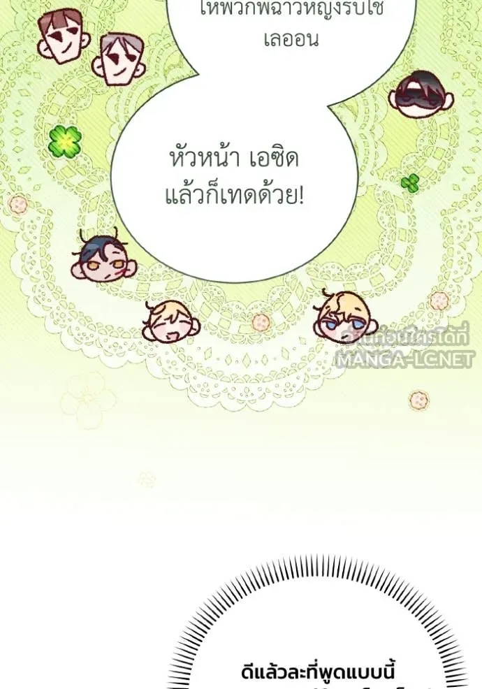 รักนะคะ ป๊ะป๋า ตอนที่ 42 รูปที่ 88
