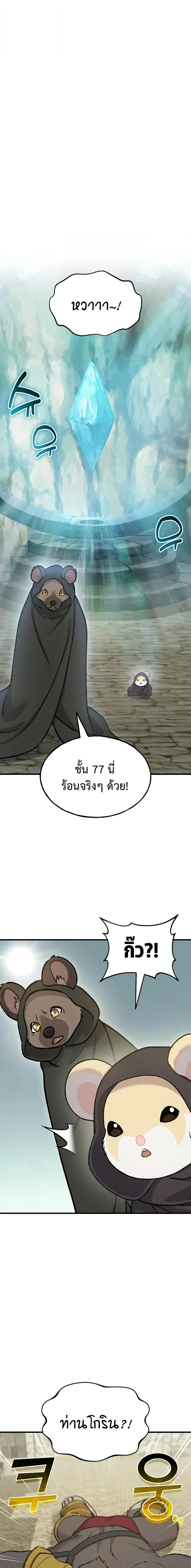 Solo Farming In The Tower ตอนที่ ตอนที่ 127 รูปที่ 24