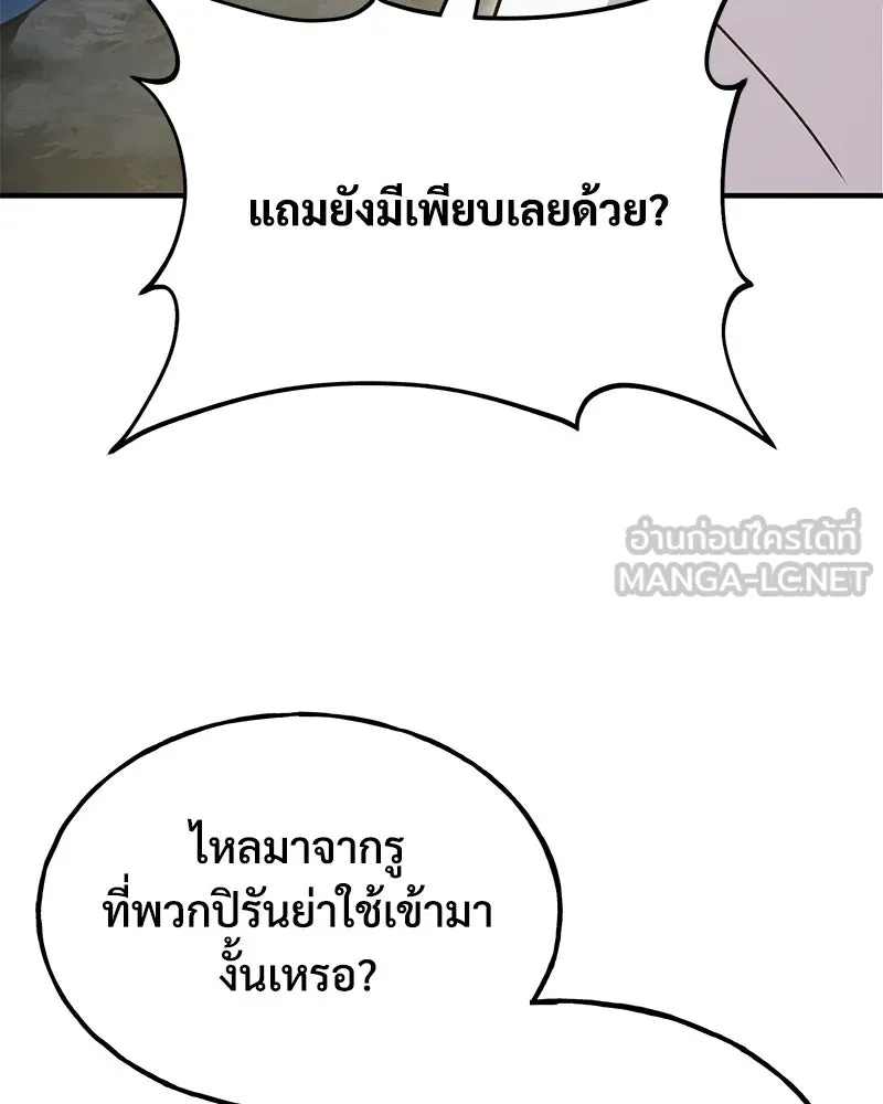 ปลูกผักพิชิตหอคอย ตอนที่ 37 รูปที่ 162