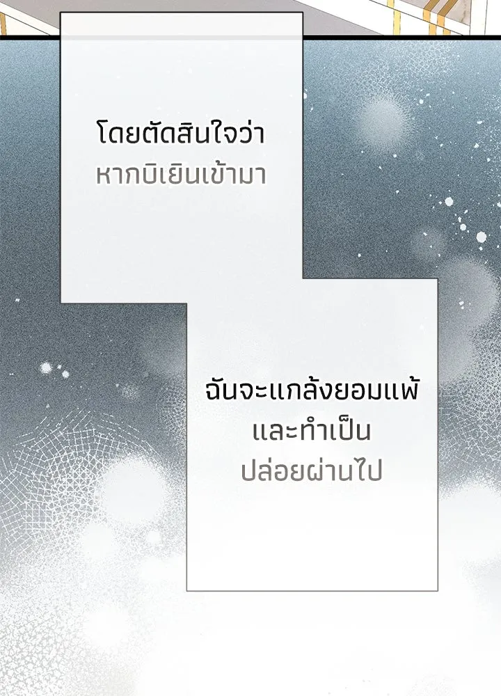 องค์ชายผู้อื้อฉาว ตอนที่ 70 รูปที่ 104