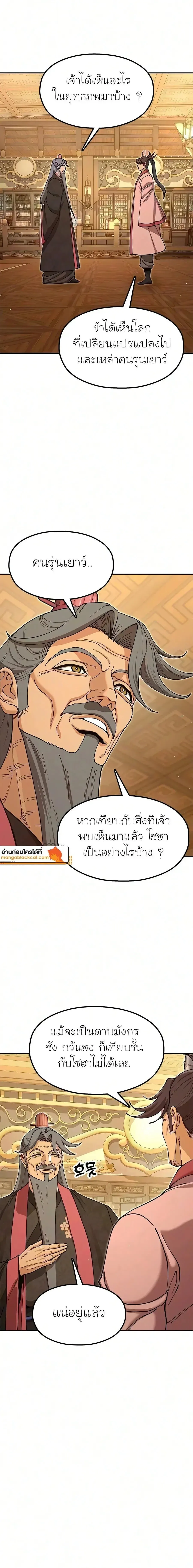 Chronicles of the Lazy Sovereign บ_นท_กของราชาจอมข_เก_ยจ ตอนที่ ตอนที่ 57 รูปที่ 18