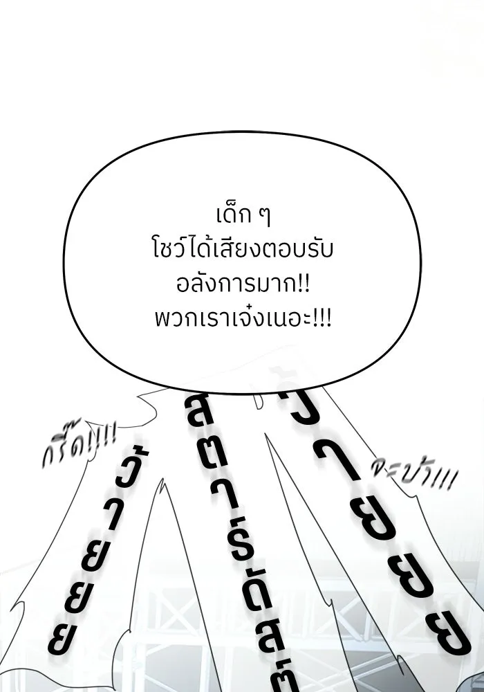 ย้อนเวลามาเป็นมักเน่ ตอนที่ 89 รูปที่ 119