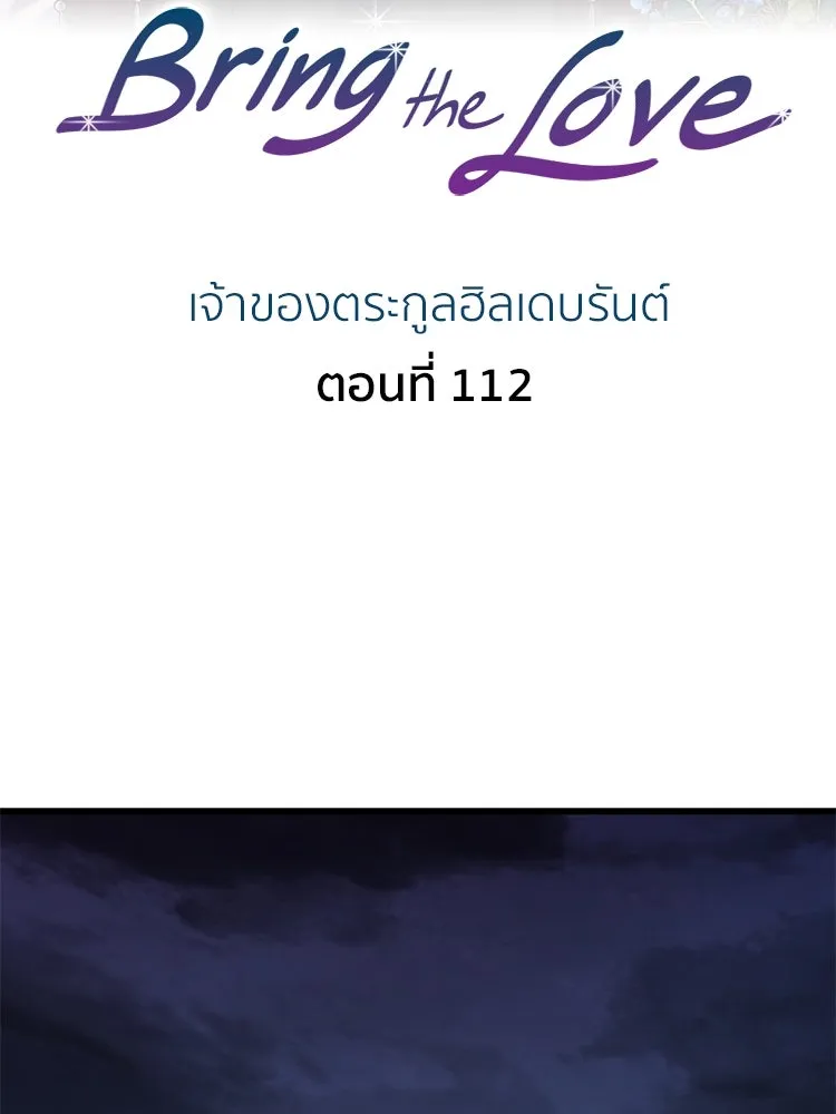 Bring the Love ตอนที่ 112 รูปที่ 2