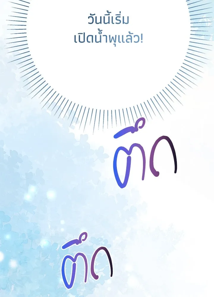 องค์ชายผู้อื้อฉาว ตอนที่ 61 รูปที่ 46