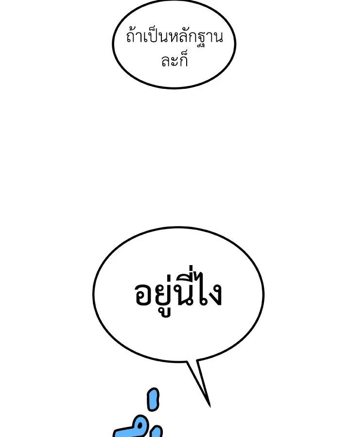 Overpowered Sword ตอนที่ ตอนที่ 126 รูปที่ 85