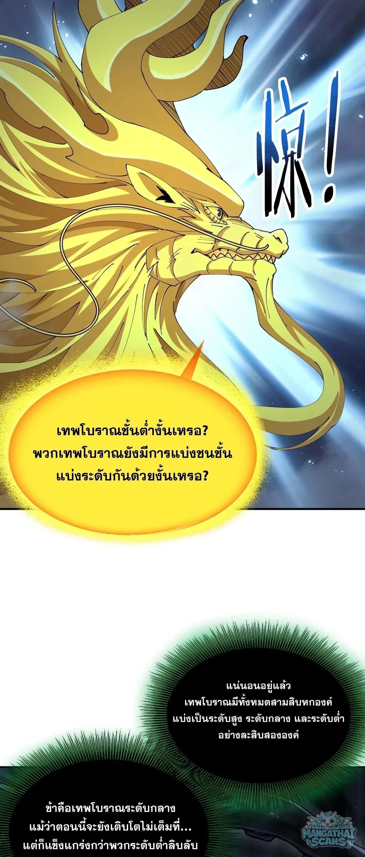 I am Drako Majstor ไหนใครว_าผ_ค_มม_งกร เป_นอาช_พท_อ_อนแอท_ส_ดไงล_ะ ตอนที่ ตอนที่ 244 รูปที่ 25