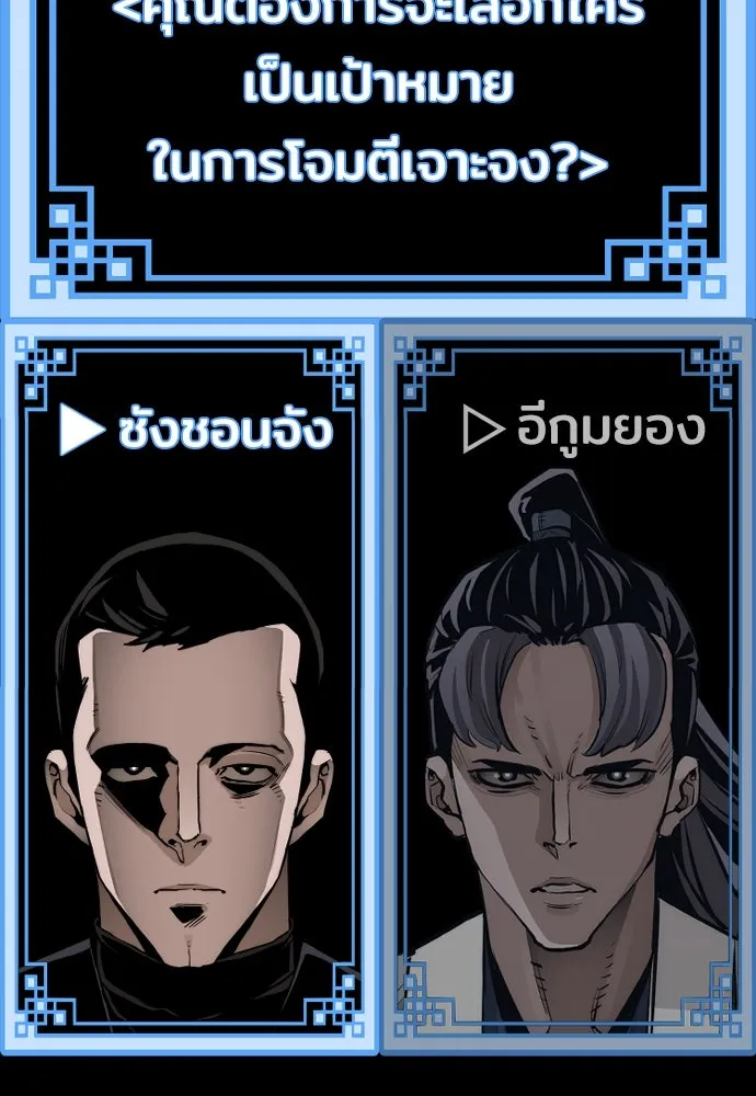 เส้นทางสู่เทพมาร ตอนที่ 62 รูปที่ 89