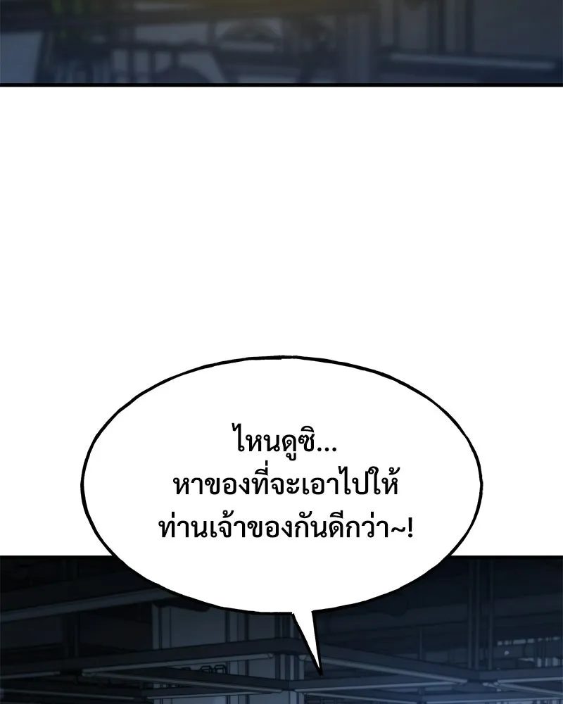 ปลูกผักพิชิตหอคอย ตอนที่ 124 รูปที่ 8