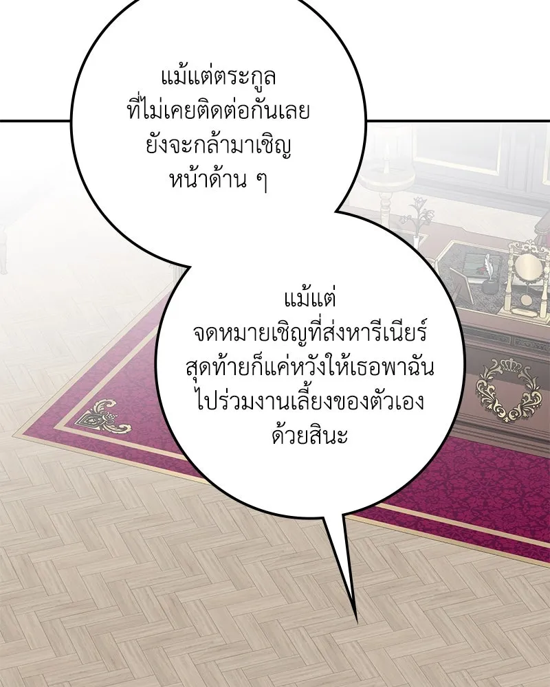 ดัชเชสเชลย ตอนที่ 32 รูปที่ 103