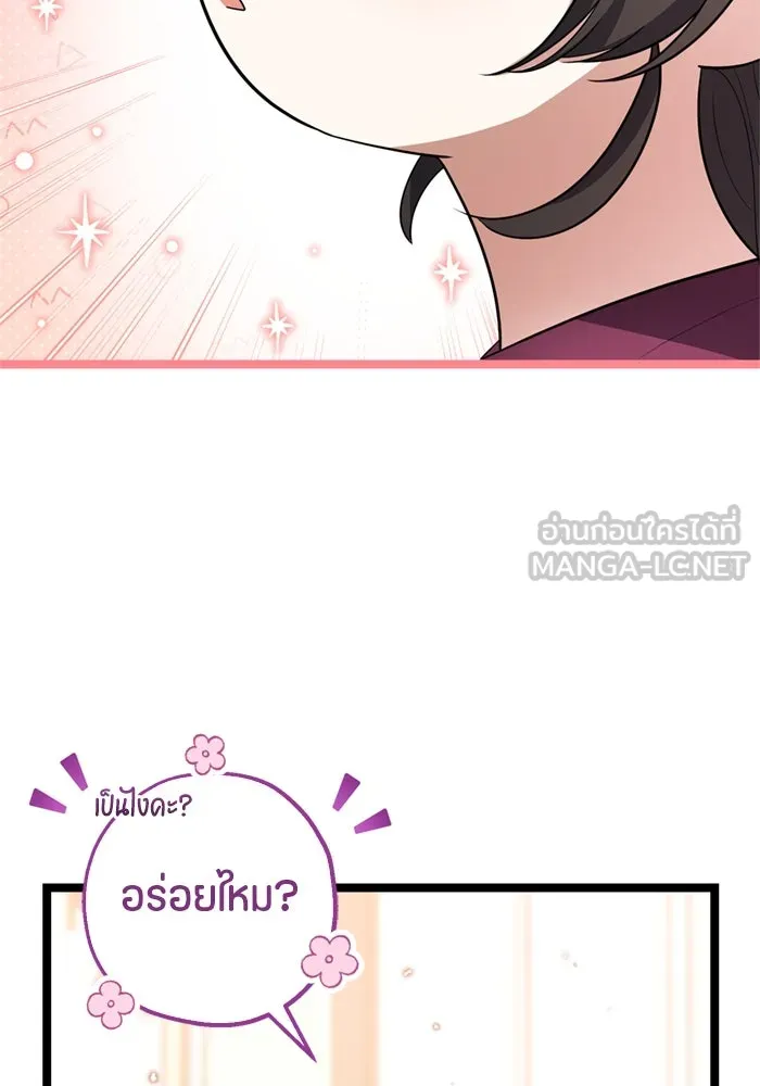 ป๊ะป๋าขา หนูลาแล้ว ตอนที่ 13 รูปที่ 96