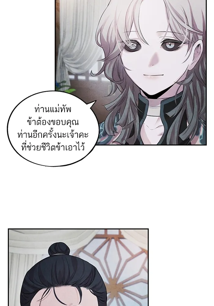 อาซา ตอนที่ 11 ความคลางแคลง รูปที่ 5