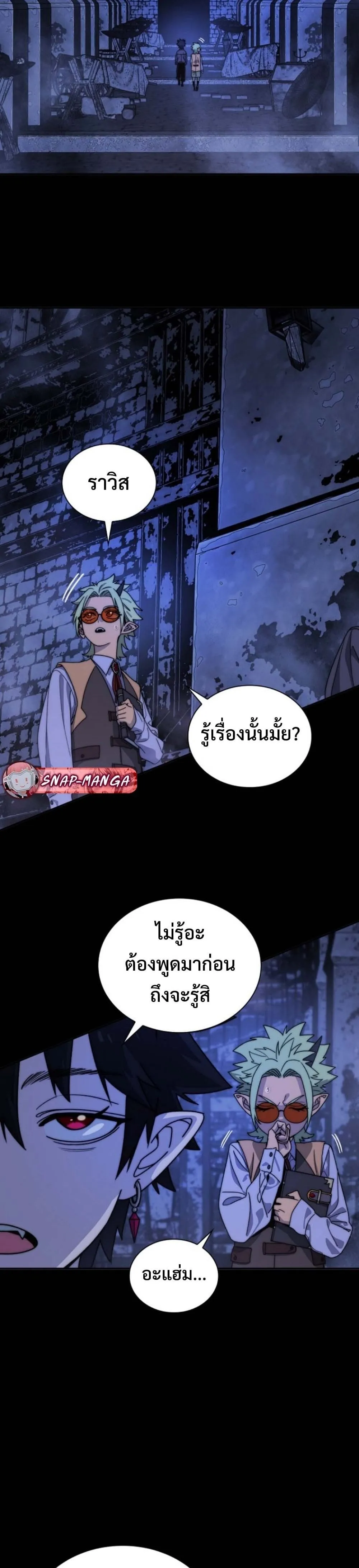 The 18-Year Old Demon King ตอนที่ ตอนที่ 4 รูปที่ 10