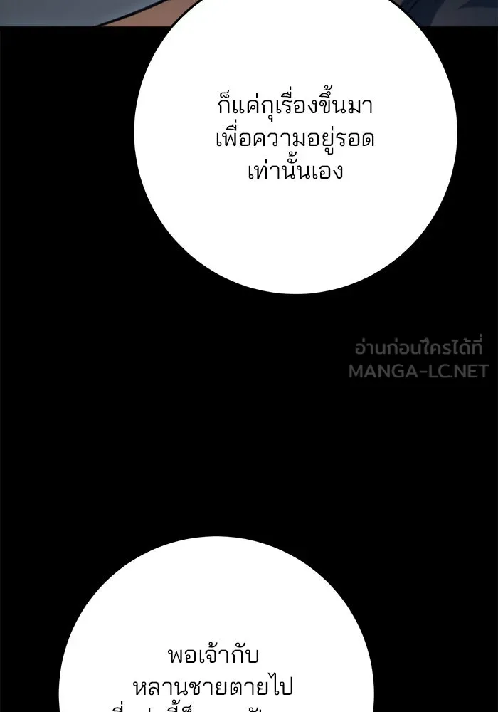 ดาบแห่งจักรพรรดิ ตอนที่ 24 รูปที่ 57