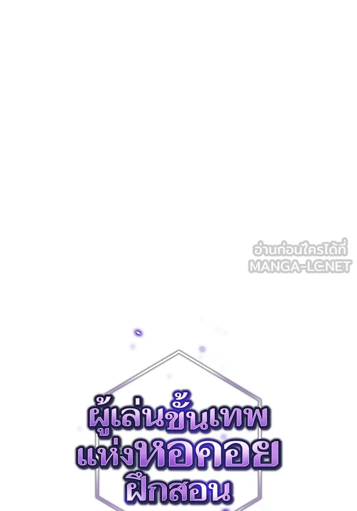 ผู้เล่นขั้นเทพแห่งหอคอยฝึกสอน ตอนที่ 155 รูปที่ 30