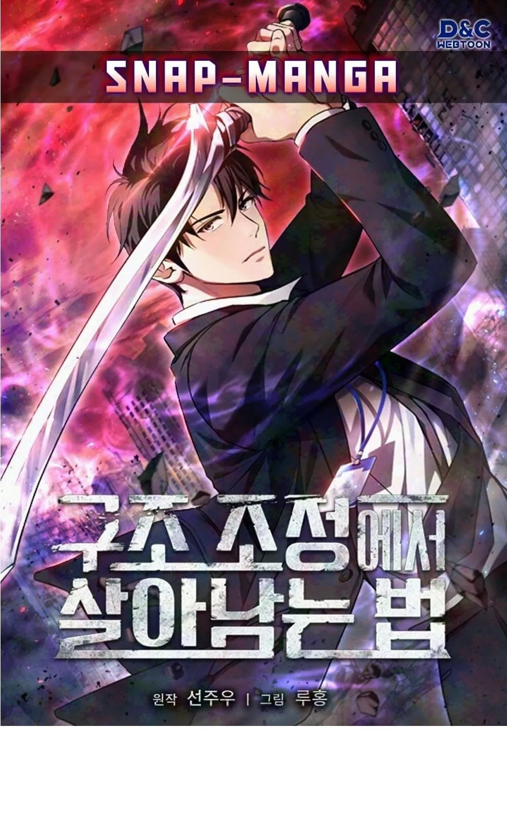 How to Survive Restructuring ว_ธ_เอาต_วรอดจากการปร_บโครงสร_าง ตอนที่ ตอนที่ 44 รูปที่ 1