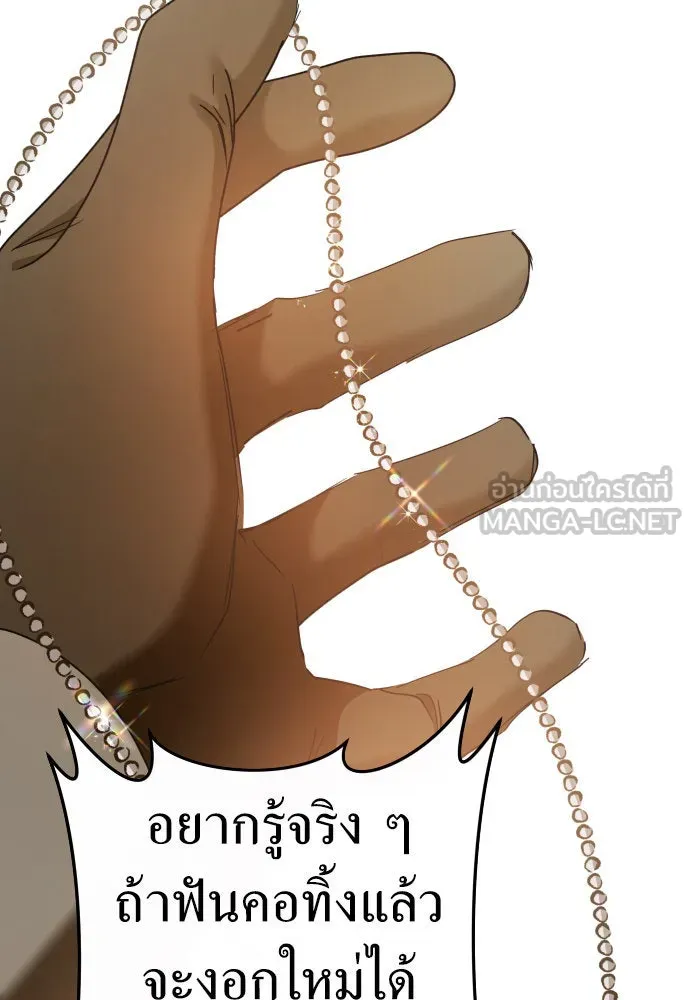 ชิงชีวิตพลิกลิขิตชะตา ตอนที่ 216. ปลดแอก (1) รูปที่ 132