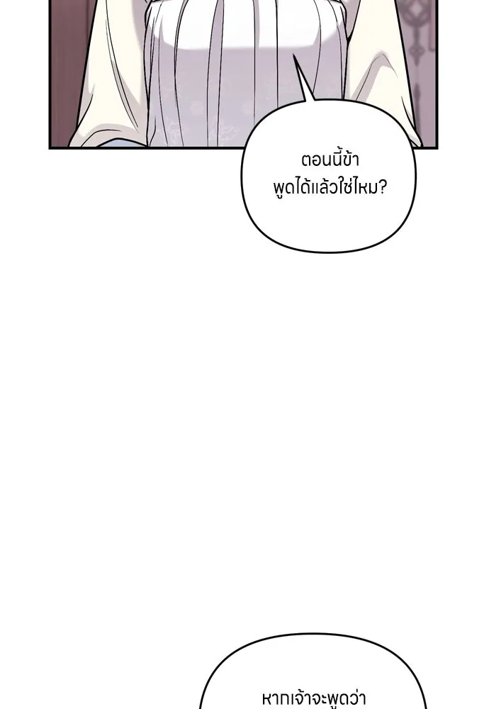 ข้าเนี่ยนะเป็นพระสนม ตอนที่ 17 พี่น้องตระกูลช็อน รูปที่ 158