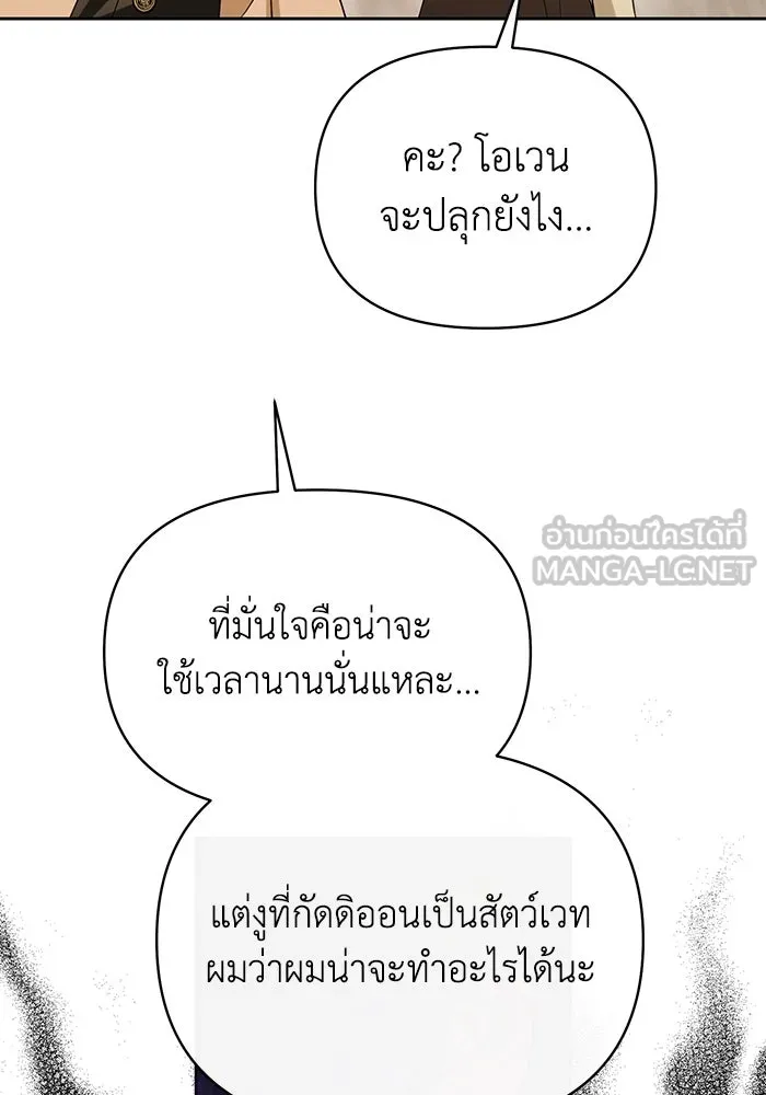 อยู่ดี ๆ ก็มีนางเอกนิยายเป็นเพื่อนบ้าน ตอนที่ 61 รูปที่ 66