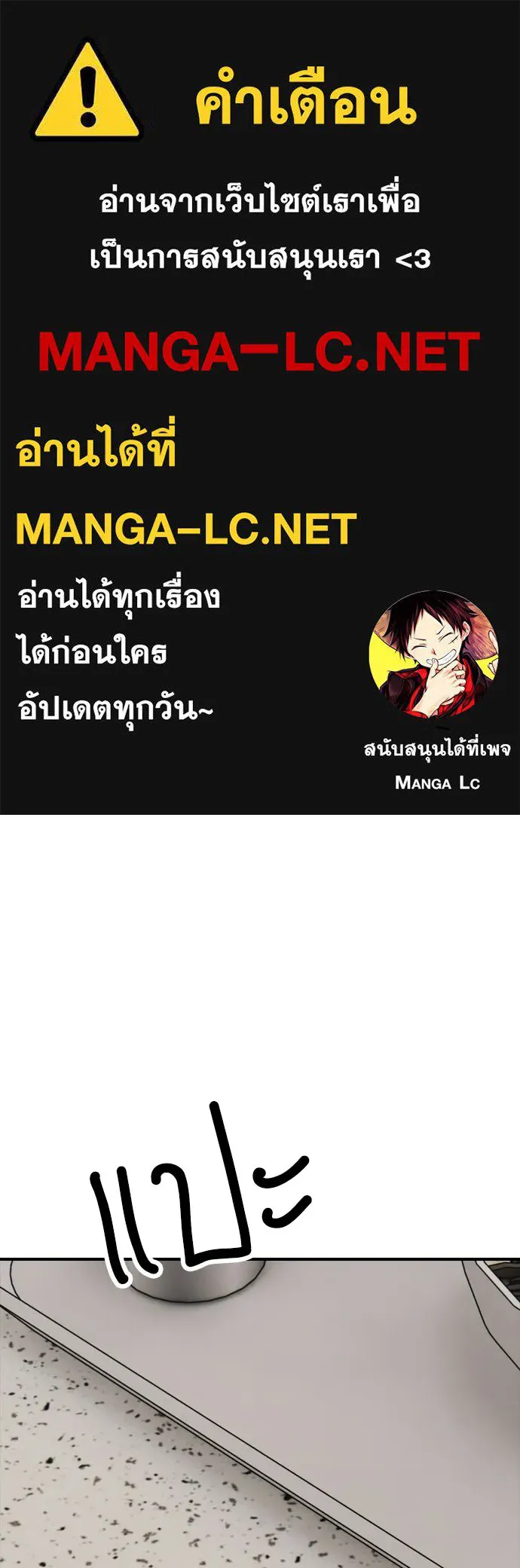 ผู้กล้าฝ่าวันสิ้นโลก ตอนที่ 70 สายลับของลัทธิ รูปที่ 1