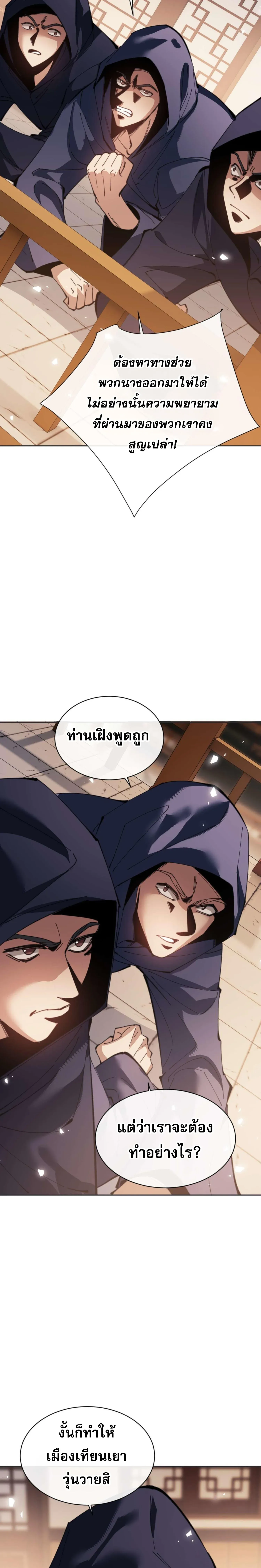 Devious Son of Heaven อาจารย_ ศ_ษย_บ_าขอกบฎนะขอร_บ ตอนที่ ตอนที่ 95 รูปที่ 12