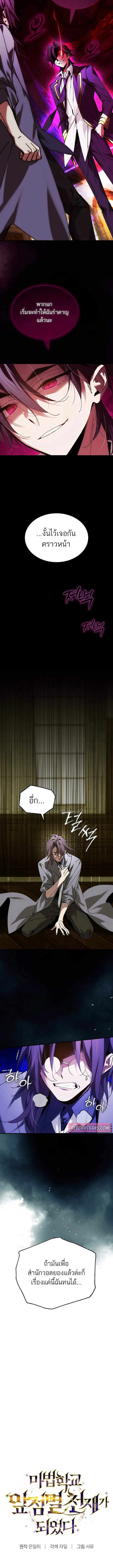 Magic Academy_s Genius Blinker ตอนที่ ตอนที่ 65 รูปที่ 6