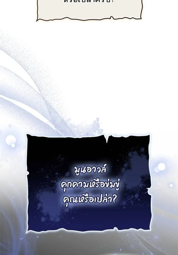 เจ้าสาวอัคนีดำ ตอนที่ 64 รูปที่ 25