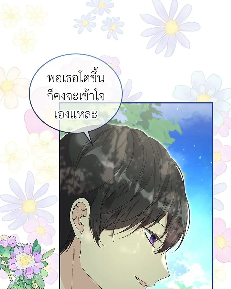 ลูกคนนี้ขอเปลี่ยนตอนจบ ตอนที่ 28 รูปที่ 61