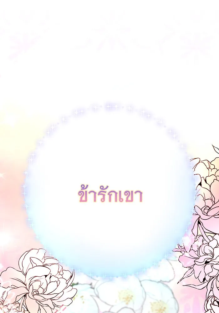 นางร้ายที่ไหนจะมีคุณธรรม ตอนที่ 92 รูปที่ 10