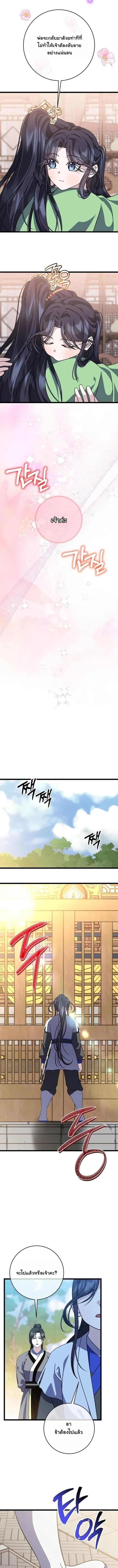 The Return of Namgung_s Granddaughter ตอนที่ ตอนที่ 48 รูปที่ 8