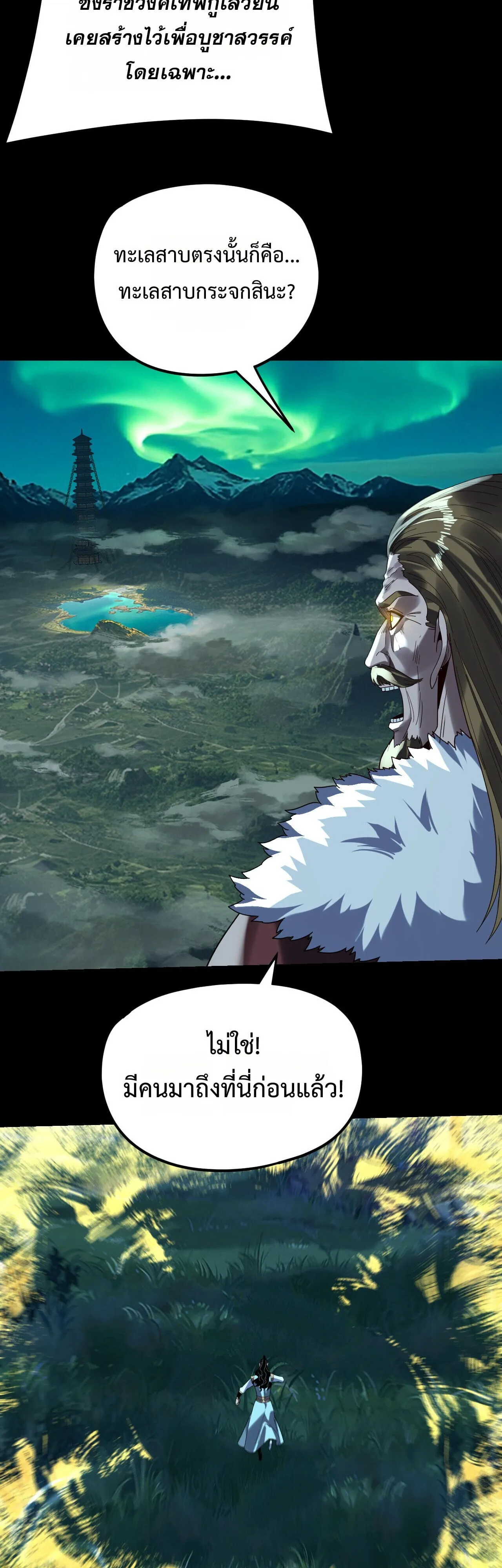 I Am the Fated Villain ตอนที่ ตอนที่ 300 รูปที่ 16